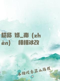 超品贅婿